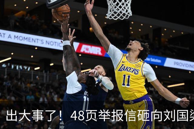 出大事了！48页举报信砸向刘国梁，乒联破天荒接招，这是咋回事？