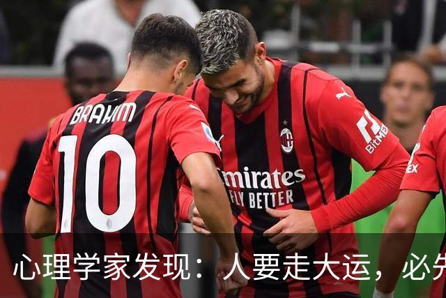心理学家发现：人要走大运，必先“破相”，不是迷信，是顶级人生规律