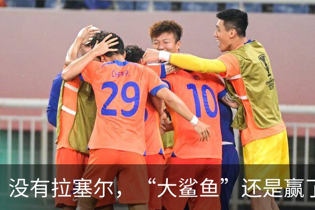 没有拉塞尔，“大鲨鱼”还是赢了！