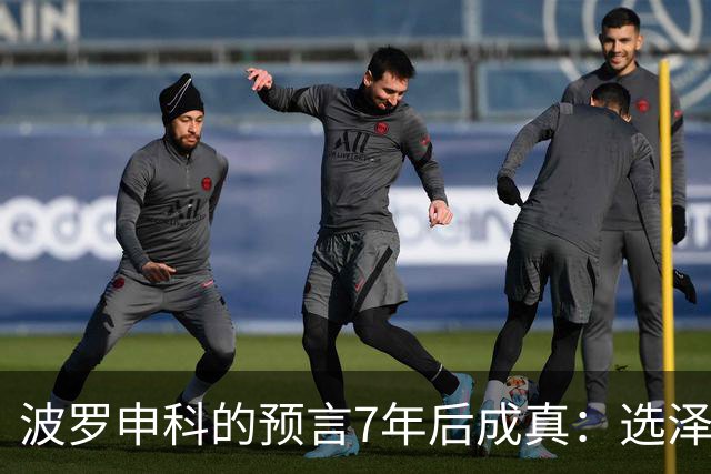 波罗申科的预言7年后成真：选泽连斯基，千万乌克兰人将为其买单