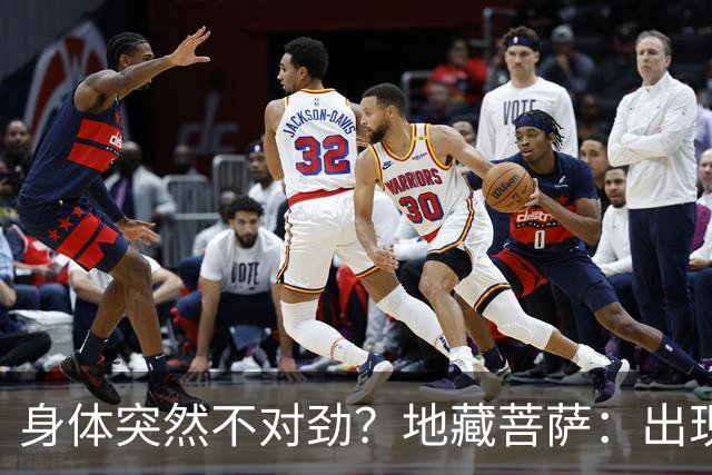 身体突然不对劲？地藏菩萨：出现这三个特征，小心是被人“借寿”