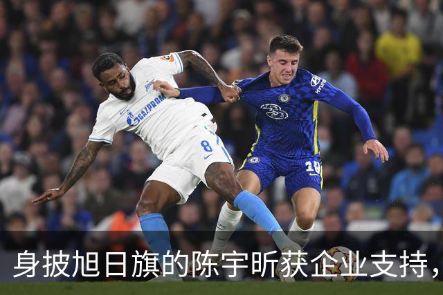身披旭日旗的陈宇昕获企业支持，汤家凤怒批：必须严惩，露头就打